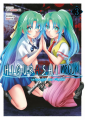 Couverture Higurashi - Le Sanglot des Cigales : Meguri, tome 3 Editions Meian (Seinen) 2025
