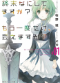 Couverture Do you have what THE END? May I meet you once again?, book 01 Editions Kadokawa Shoten 2016