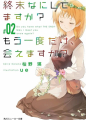 Couverture Do you have what THE END? May I meet you once again?, book 02 Editions Kadokawa Shoten 2016