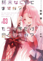 Couverture Do you have what THE END? May I meet you once again?, book 03 Editions Kadokawa Shoten 2016