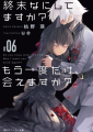 Couverture Do you have what THE END? May I meet you once again?, book 06 Editions Kadokawa Shoten 2018