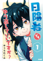 Couverture Hikagemono Demo Yarinaoshite Ii Desu ka?, book 1 Editions Shogakukan 2025