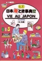 Couverture Vie au Japon Editions JTB Publishing (Gakai Jouhoubu) 2007