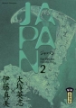Couverture Japan, tome 2 Editions Kana (Big) 2005