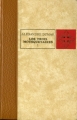 Couverture Les Trois Mousquetaires (2 tomes), tome 1 Editions de l'Érable 1968
