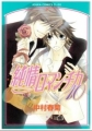 Couverture Junjo Romantica, tome 10 Editions Asuka (Boy's love) 2012