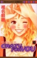 Couverture Crazy for you, book 6 Editions Shueisha 2005