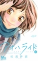 Couverture Blue Spring Ride, tome 01 Editions Shueisha 2011