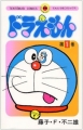 Couverture Doraemon, tome 01 Editions Tantômusi Comics 1974